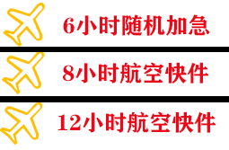 丹霞机场空运快递公司,专业空运当天件